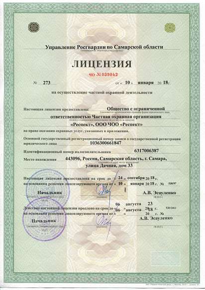 Лицензии и сертификаты
